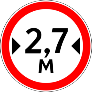 Дорожный знак 3.14 Ограничение ширины