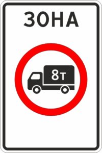 Дорожный знак 5.36 Зона с ограничением экологического класса грузовых автомобилей