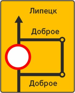 Дорожный знак 6.17 Схема объезда