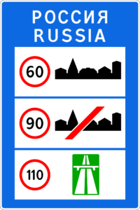 Дорожный знак 6.1 Общие ограничения максимальной скорости