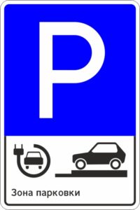 Дорожный знак 6.4.16д Парковка со способом постановки транспортного средства