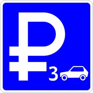 Дорожный знак 6.4.22д Указание количества парковочных мест